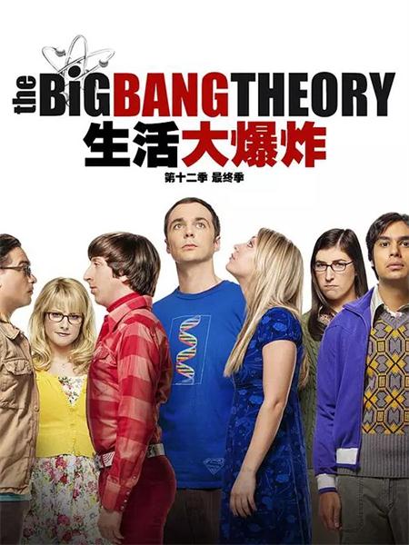 《生活大爆炸第十二季/The Big Bang Theory Season 12》全集高清迅雷下载