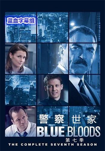 《警察世家第七八季/Blue.Bloods》全集高清迅雷下载