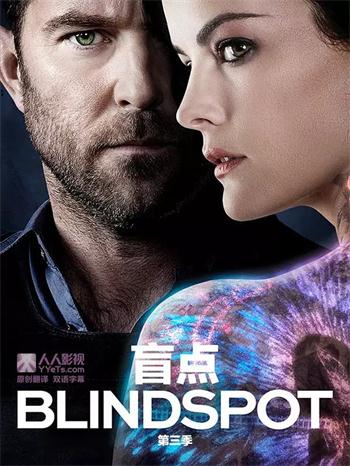 《盲点第三季》全集高清网盘迅雷下载/Blindspot Season 3