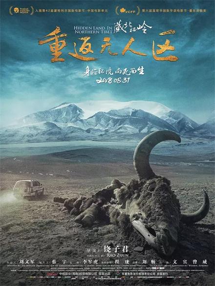 记录片《藏北秘岭-重返无人区》迅雷下载BD国语中字